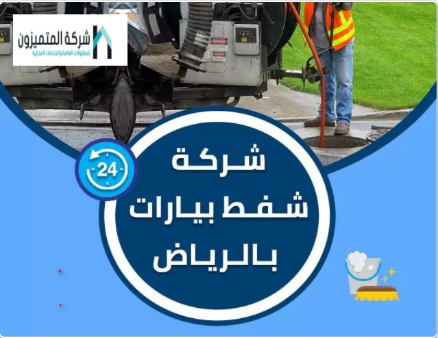 شركة حل ارتفاع فاتورة المياة بالرياض
